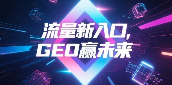 【西宁】中山GEO哪家好？B2B制造业AI获客全攻略